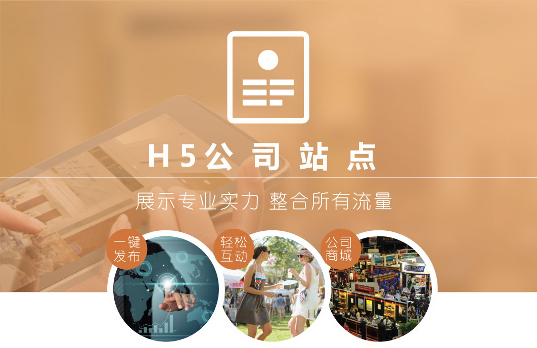 H5公司站點 H5公司站點.jpg