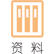 資料.png