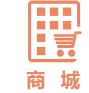 商城